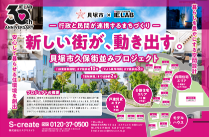 貝塚市・久保街並みプロジェクト始動！