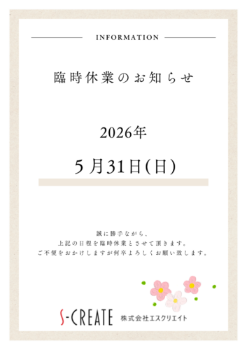 5月31日（日）臨時休業のお知らせ