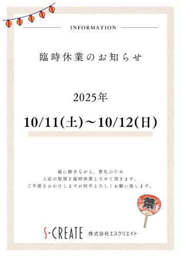 臨時休業のお知らせ🌻